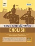 ক্যাডেট কলেজ ভর্তি সহায়িকা English