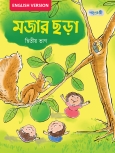 মজার ছড়া, দ্বিতীয় ভাগ (English Version) 