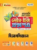 হিসাববিজ্ঞান টেস্ট পেপারস মেইড ইজি: প্রশ্নপত্র
