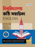 বিশ্ববিদ্যালয় ভর্তি সহায়িকা English 