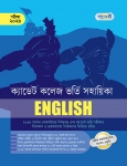 ক্যাডেট কলেজ ভর্তি সহায়িকা English