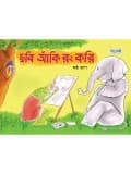 ছবি আঁকি রং করি, ষষ্ঠ ভাগ