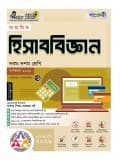 মাধ্যমিক হিসাববিজ্ঞান