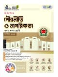 মাধ্যমিক পৌরনীতি ও নাগরিকতা
