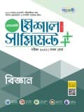 বিজ্ঞান স্পেশাল সাপ্লিমেন্ট ++ (পরীক্ষা২০২৭)