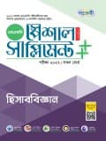 হিসাববিজ্ঞান স্পেশাল সাপ্লিমেন্ট ++ (পরীক্ষা২০২৭)