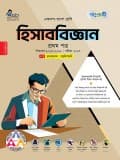 হিসাববিজ্ঞান প্রথম পত্র 