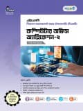 কম্পিউটার অফিস অ্যাপ্লিকেশন-২