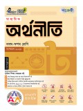 মাধ্যমিক অর্থনীতি 