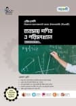 ব্যবসায় গণিত ও পরিসংখ্যান