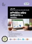 কম্পিউটার অফিস অ্যাপ্লিকেশন-১