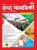 মাসিক তথ্য সাময়িকী – নভেম্বর, ২০২৫