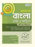 প্রিলিমিনারি বাংলা ভাষা ও সাহিত্য 