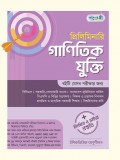 প্রিলিমিনারি গাণিতিক যুক্তি 